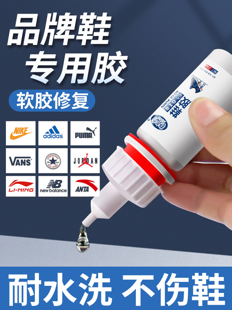 鞋胶水专用粘耐克鞋胶强力nike匡威阿迪达斯脱胶运动鞋沾开胶皮鞋