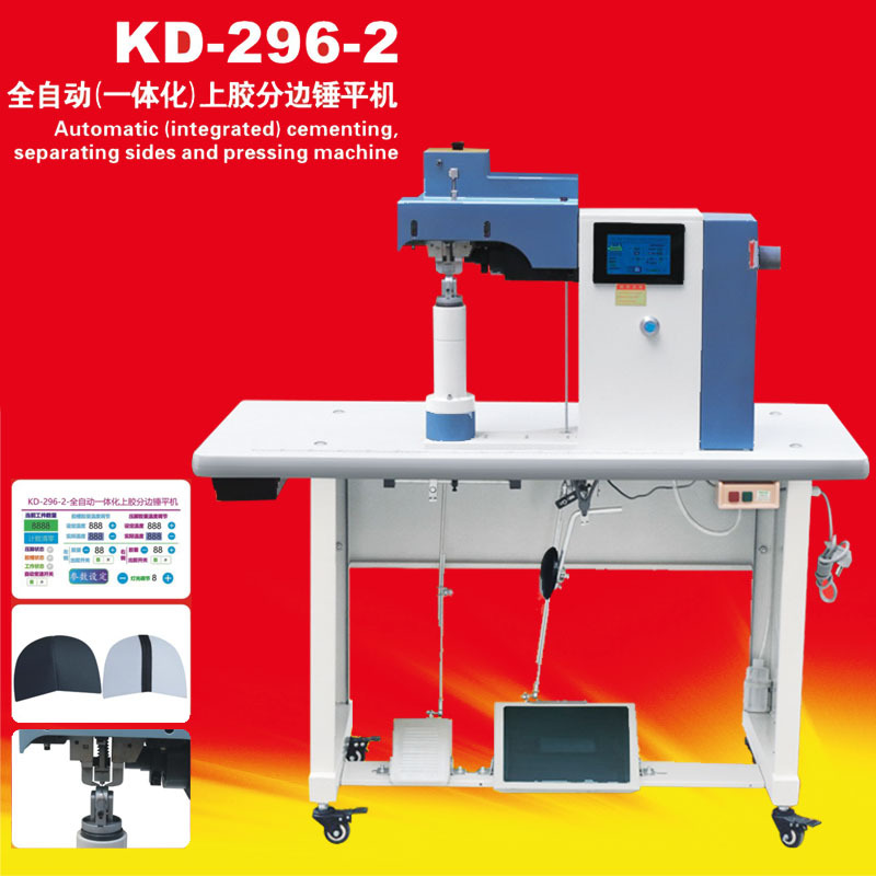 康达KD296-2全自动上胶分边锤平机 鞋包补胶计数多功能锤平机