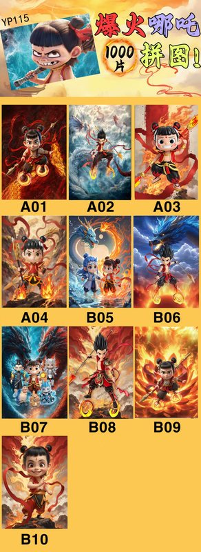 露店展示 Nezha 家族ポートレート 1000 ピースパズル大人の漫画減圧アニメーションパズル子供のおもちゃ卸売|undefined