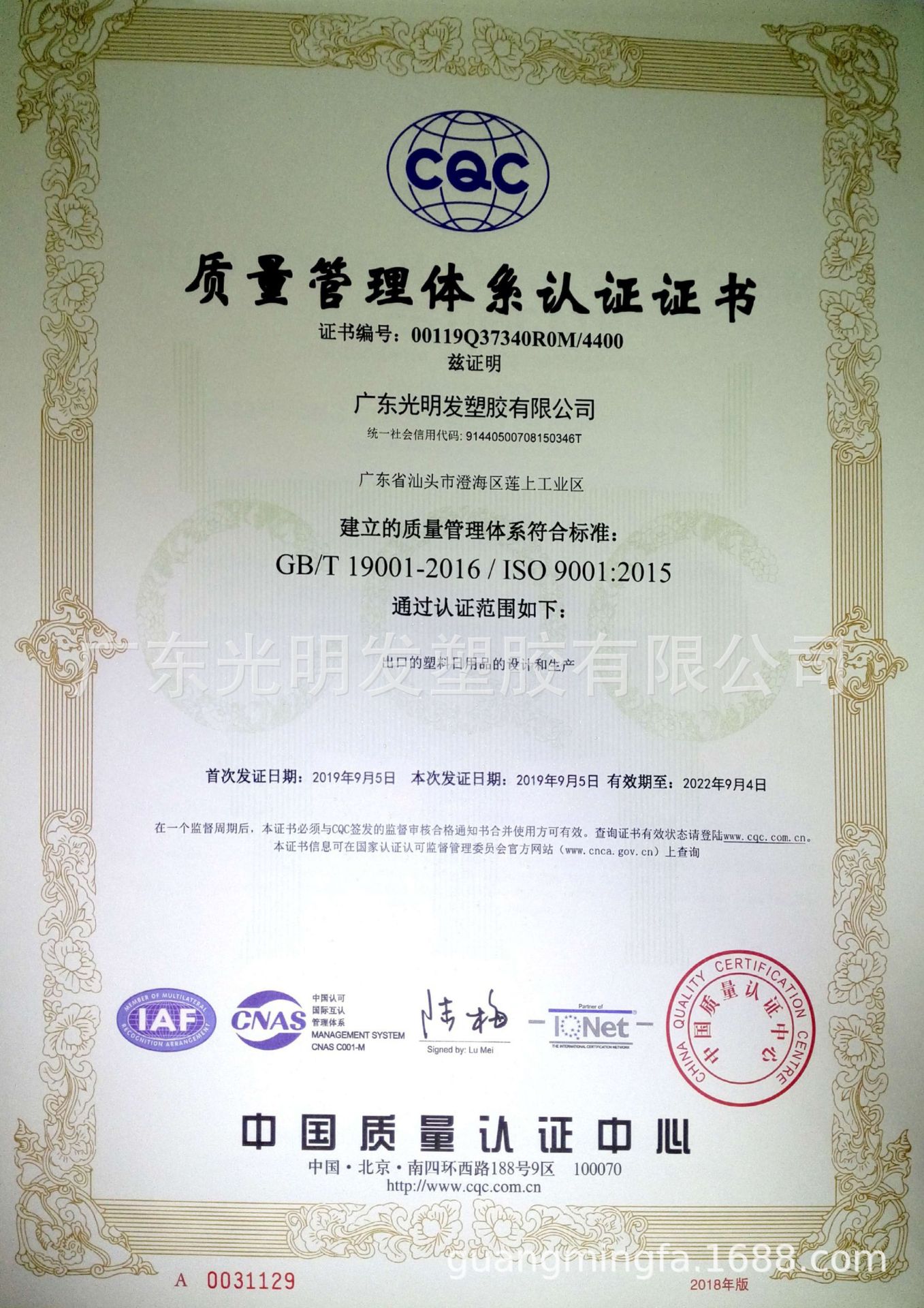 光明发ISO 9001证书 20190905-2022090