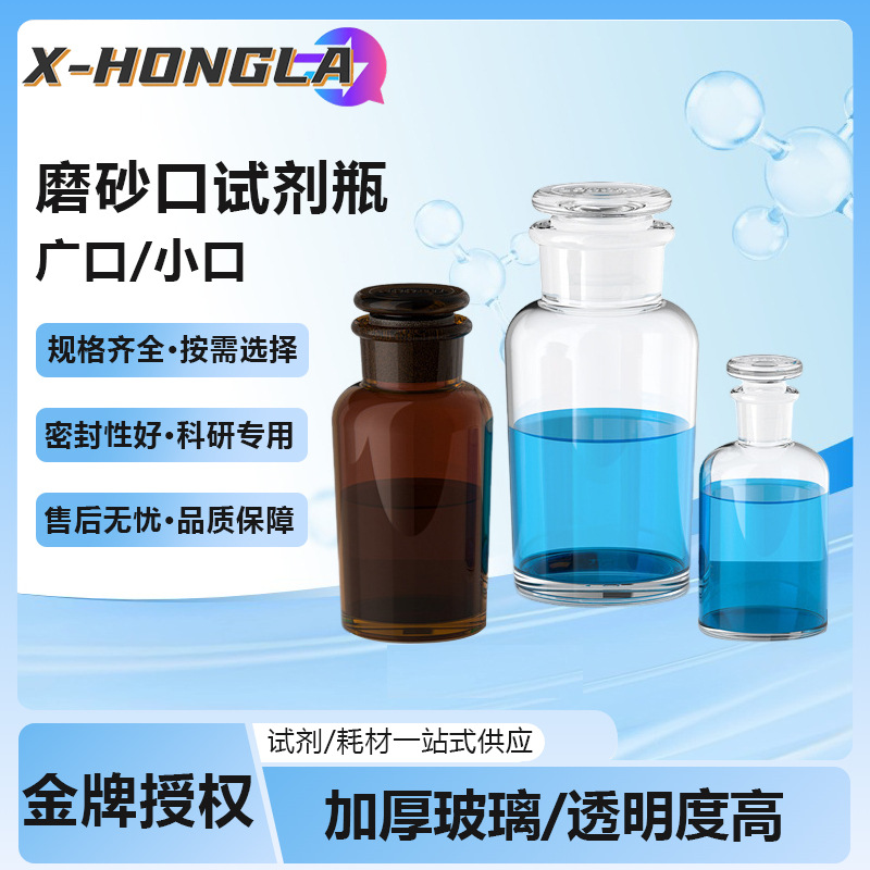 湘玻厂家供应广口透明棕色分装加厚透明细口磨口玻璃磨砂口试剂瓶