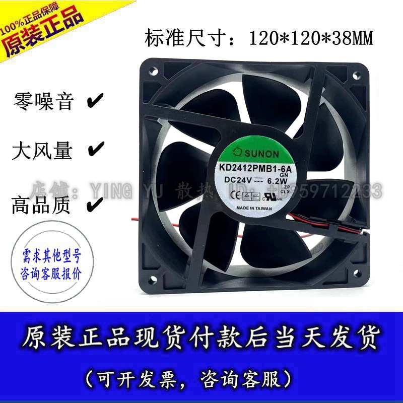 原装台湾KD2412PMB1-6A 12038 24V 6.2W 12CM 变频器风扇