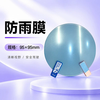 Suitable for car rearview mirrors, rainproof film for side windows, high-definition water-repellent film, and full-screen nano waterproof film for reversing mirrors (Rearview mirror rainproof sticker) - round-9595mm-rainproof-film-one-pair