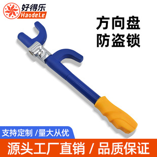 Haodele 228 steering wheel lock baseball lock car baseball lock car anti-theft lock car lock direction lock