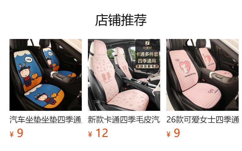 26 Styles of Cute Cartoon Car Seat Cushions for Girls, Suitable for All Seasons, Breathable Summer Cooling Pads, Personalized Goddess Style