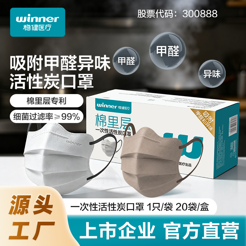 Winner robust disposable activated carbon mask dust-proof adult…