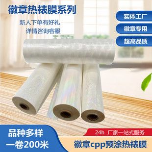 cpp pre-coating film brand new laser film Hot laminating film glass broken Starry Sky Universal film laminating machine bar badge