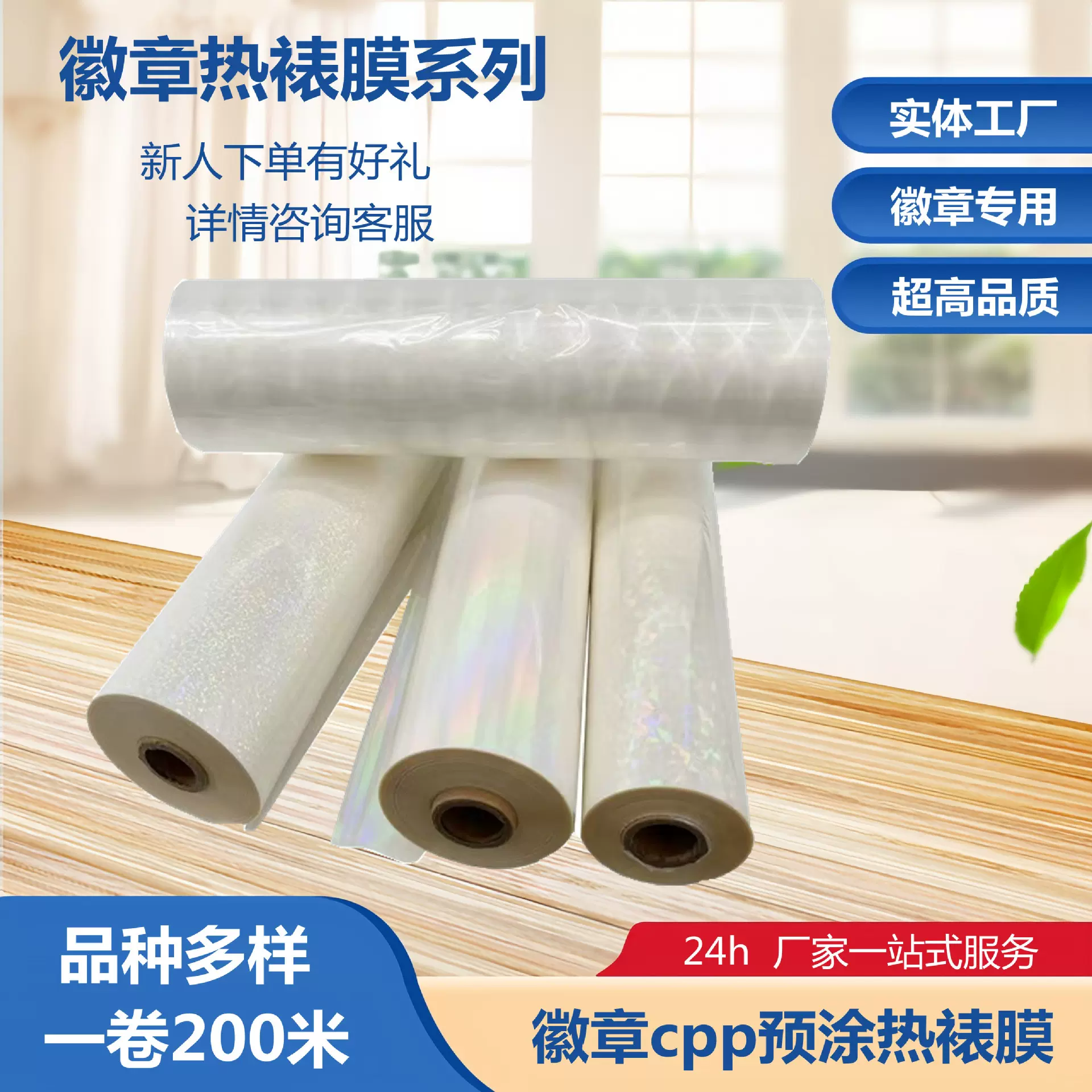 cpp预涂膜全新镭射膜 热裱膜玻璃碎 满天星通用膜覆膜机 吧唧胸章