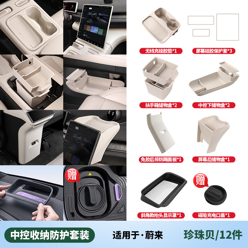 适用蔚来ES6EC6ET5T中控下储物盒收纳箱硅胶车内装饰好物用品康驰|undefined