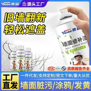 雅森墙面喷漆墙面补墙膏环保水性漆涂鸦翻新污渍修补漆自喷乳胶漆