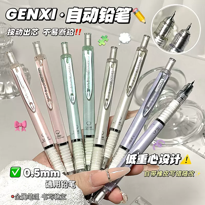 低重心设计自动铅笔0.5MM金属笔头不易断铅高颜值考试笔记学生用