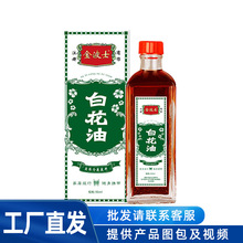 白花油 白花油品牌 图片 价格 白花油批发 阿里巴巴