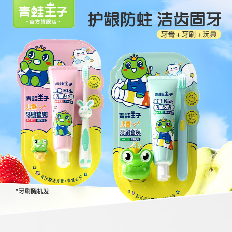 Frog Prince Kidsren's Toothpaste Toothbrush Set 3-6-12 Years Old Soft-Bristled Anti-Cavity Baby Tooth Replacement Period Baby 2-Piece Set