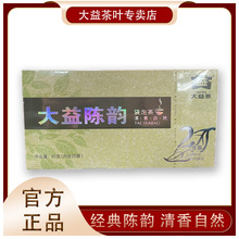 普洱茶 特介大益陈韵袋泡茶2年陈45g两盒一组50袋散茶 2011年生茶