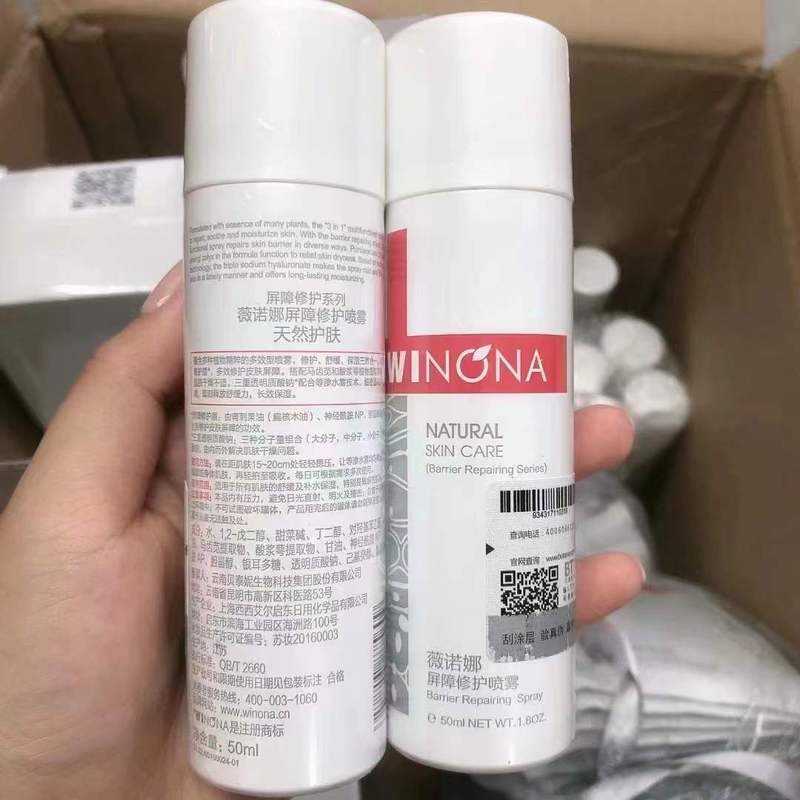 薇诺娜屏障修护喷雾50ml补水保湿舒缓修护泛红强韧屏障敏感肌|undefined