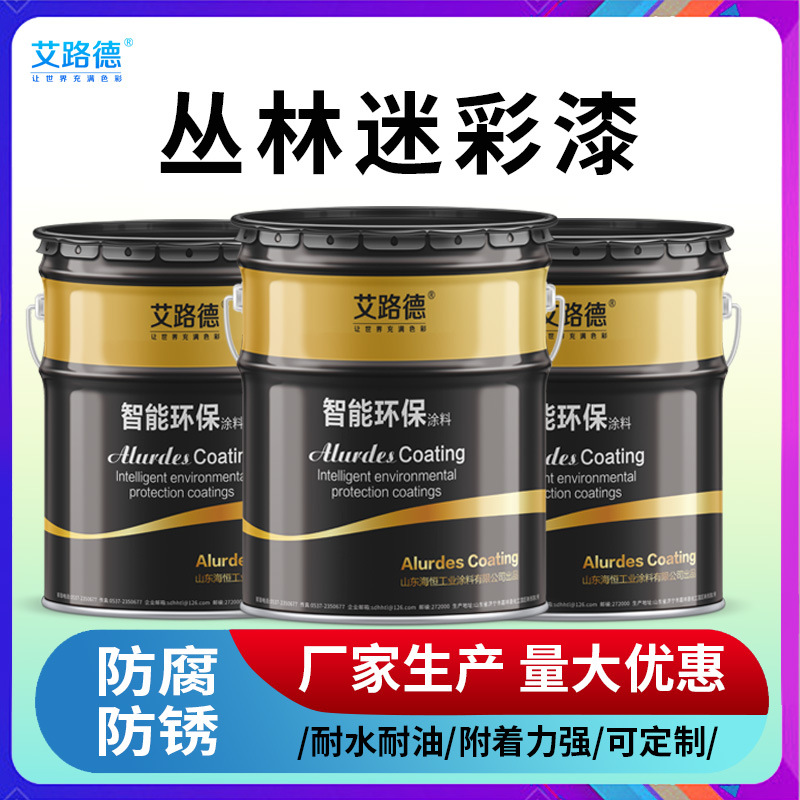 伪装迷彩涂料 室外金属设备用三防迷彩漆 草原型数码迷彩漆