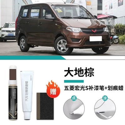 Daquan Self-painting Car Factory, Car wax - special-for-hongguang-earth-brown-touch-up-pen-scratch-wax-frosted-paper