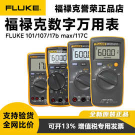 福禄克Fluke 101数字万用表15B MAX01 117C  17BMAX  179万能表