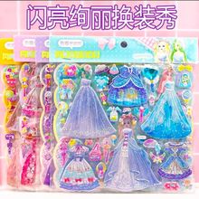 大号双层女孩卡通公主换装贴纸儿童穿衣服贴画立体海绵泡泡贴玩具