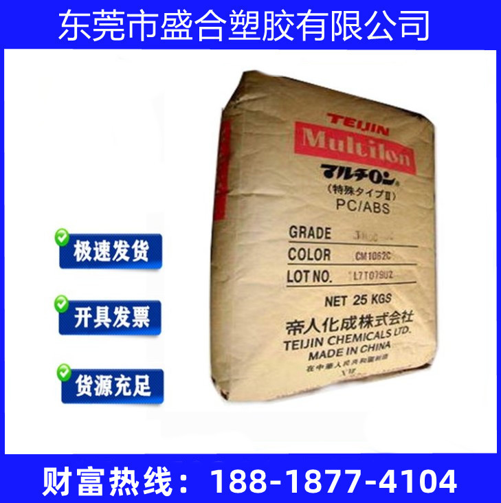 现货供应PC/ABS日本帝人T-2760B低光泽汽车内部外部零件高流动