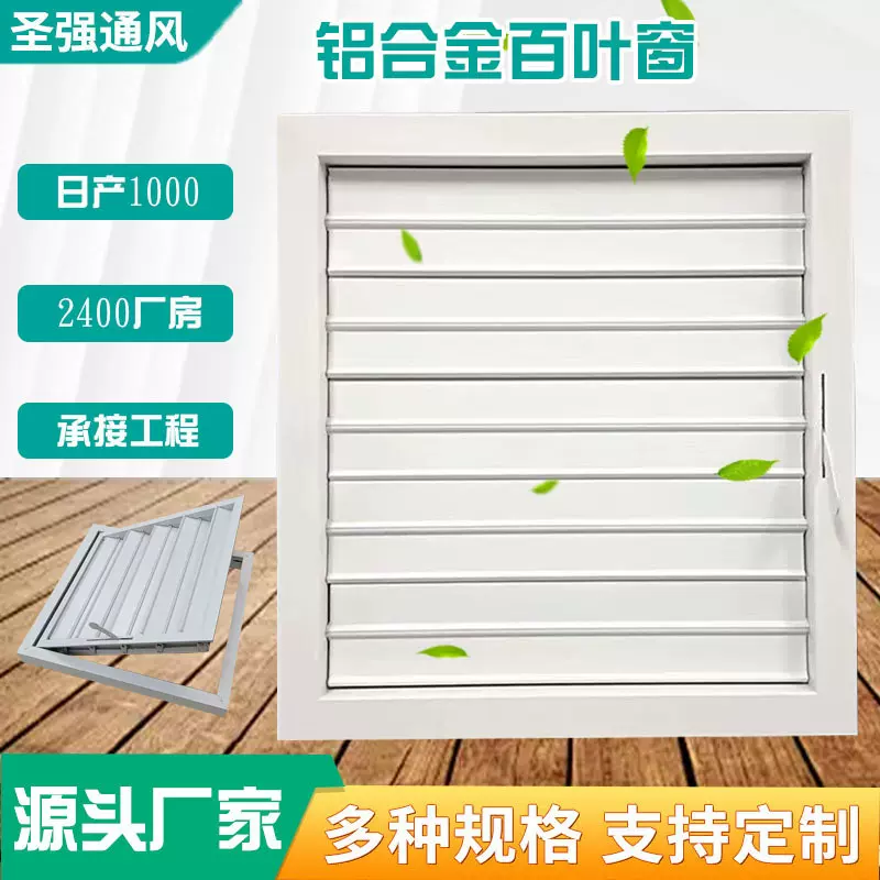 消防通风口批发集装箱百叶窗帘防雨百叶风口电动手动铝合金百叶窗