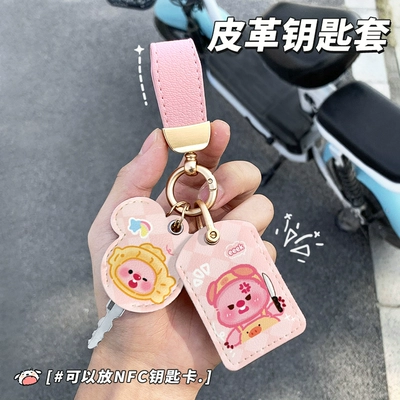 Control Card Key Protective Cover Electric vehicle key cover shell