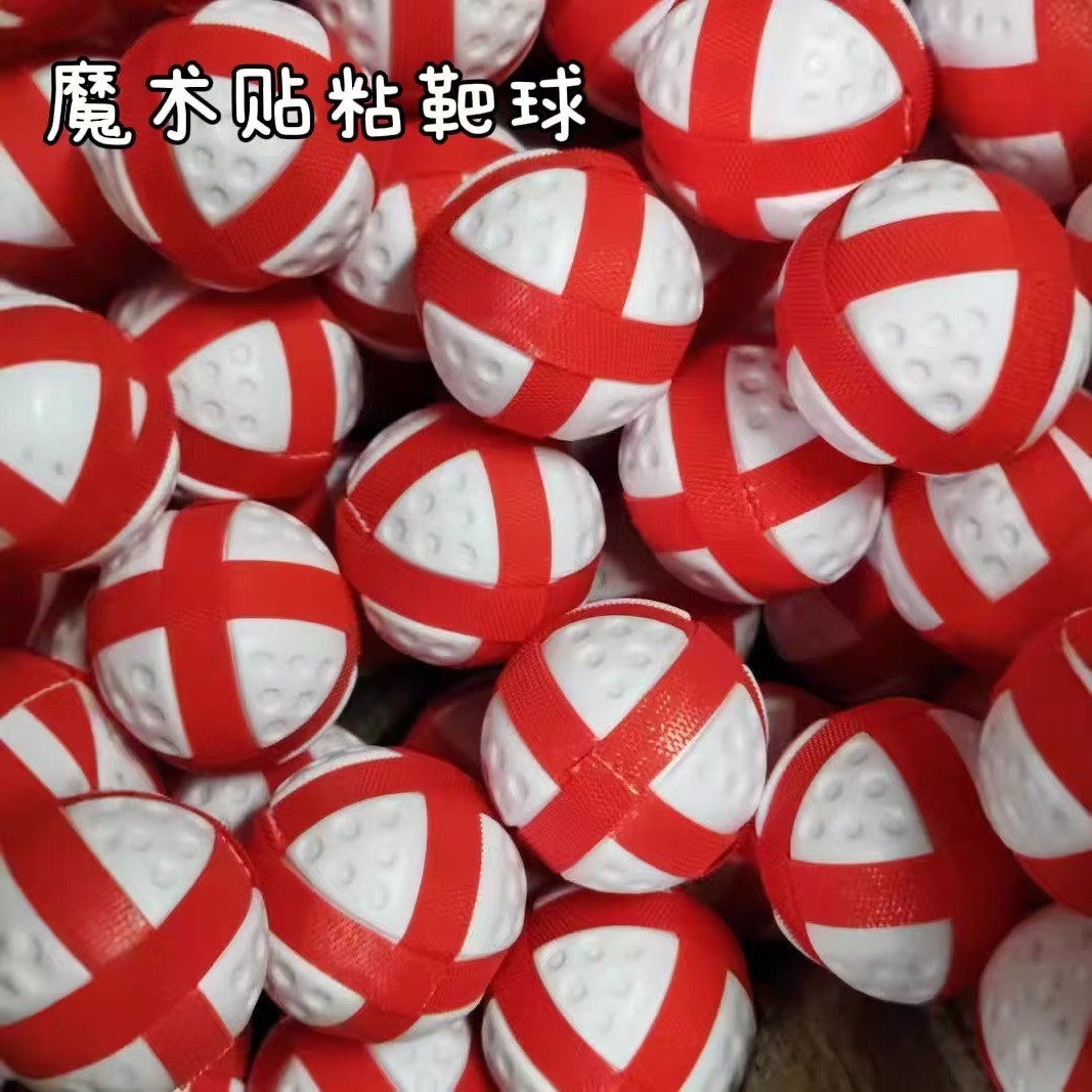 加工定制魔术贴飞镖粘靶球儿童高尔夫球粘粘球投掷尼龙黏球益智