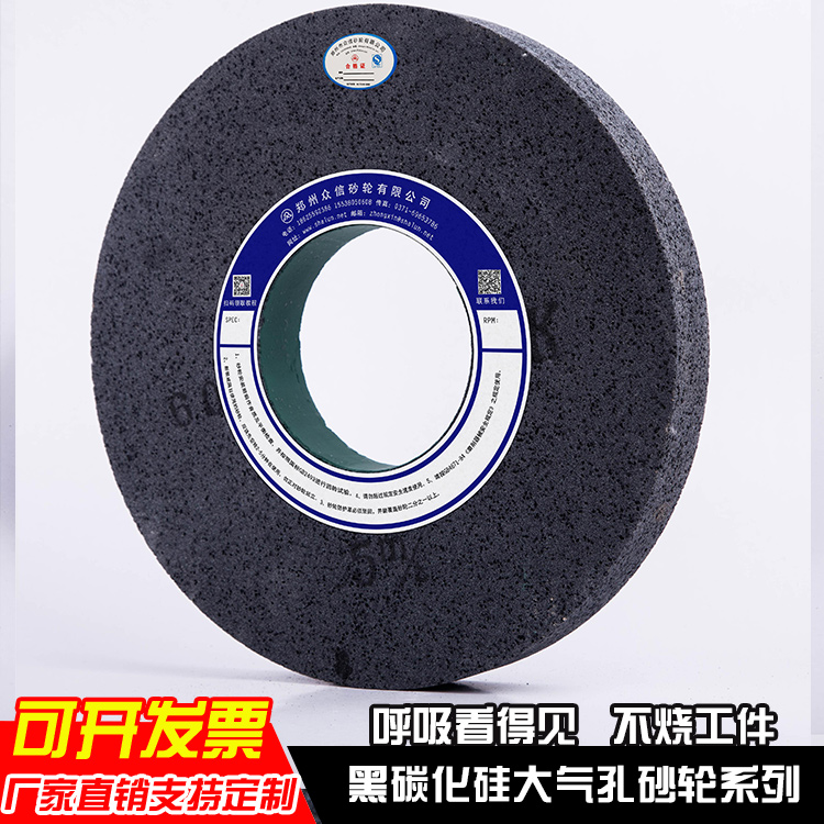 黑碳化硅大气孔砂轮7130磨床砂轮磨橡胶铝拉丝砂轮350*40*127