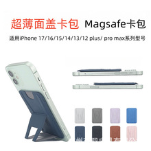 适用iPhone手机支架超薄面盖支架卡包magsafe磁吸卡包