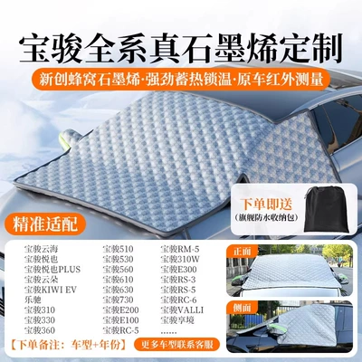 Car snow shield Cover, 2026 Winter New Thickened - flagship-top-configuration-baojun-customized-new-honeycomb-graphene-it-can-generate-heat-to-really-cover-the-snow-cold-resistant-and-anti-freeze-without-damaging-the-car
