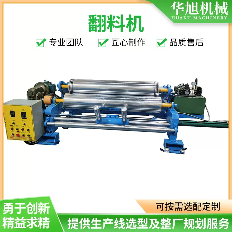 开炼机自动翻料机厂家 自动翻胶机现货 规格齐全 支持定制加工