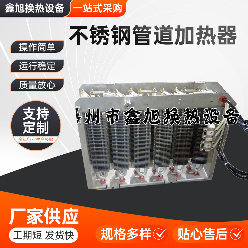 不锈钢管道加热器 高温压缩空气电发热器 耐酸碱耐腐蚀电加热器