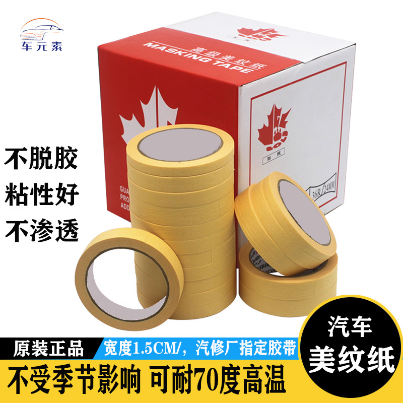 黄色进口耐高温装饰美纹纸胶带批发整箱手撕汽车喷漆遮蔽无痕工业
