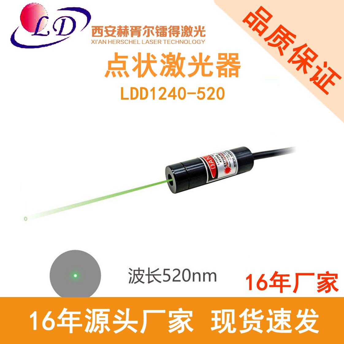 点状激光器520绿色光斑红外12v头模组仪器定位标线镭射灯校准器