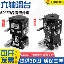 ����XYZABR���S΢�{λ��ƽ̨60��W�ք�ƽ�ƃAб�������D΢�{��̨