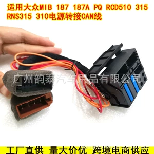Volkswagen Sagitar Baolai Jetta PQ MIB187A 187B RCD510 enerji adapteri CAN kabeli