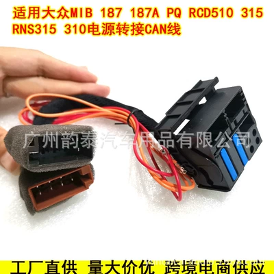 Suitable for Volkswagen Sagitar Baolai Jetta Pq Mib187A 187B Rcd510 Power Adapter Cable Can Cable (Other Car Video)