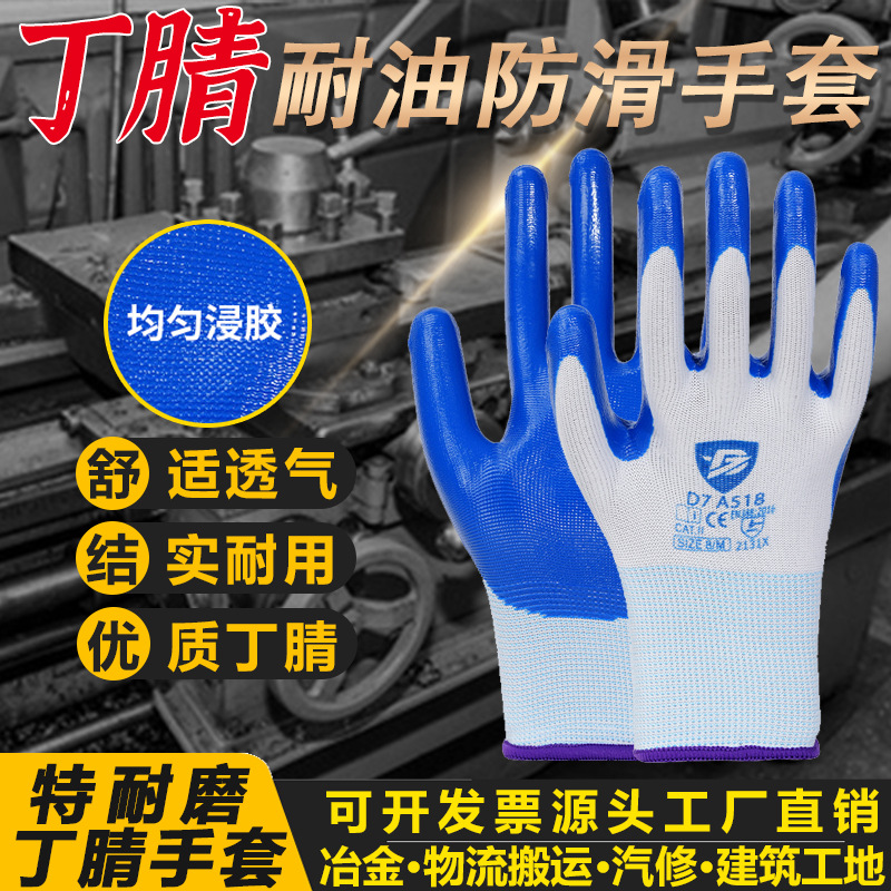 丁睛手套加厚工地防滑耐磨浸胶丁晴劳保手套赶海丁青工作防护手套