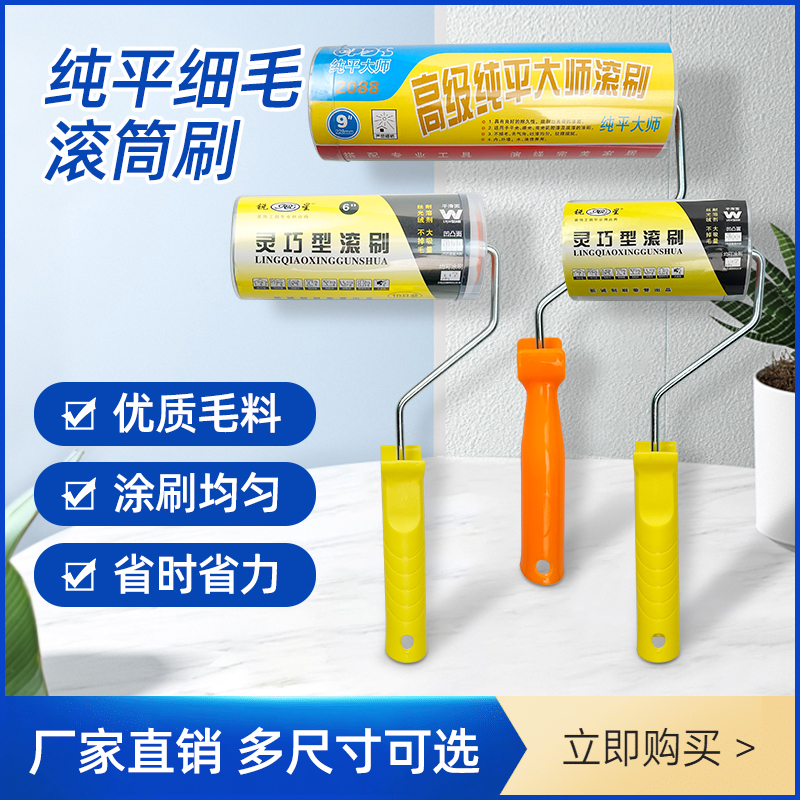 4寸6寸9寸拇指滚筒刷乳胶漆涂料滚刷墙面毛刷小油漆刷拇指滚刷