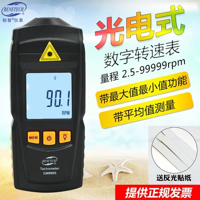 GM8905 rəqəmsal təmaslı taxometr fotoelektrik motor fan yataq sürəti