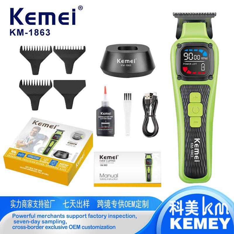科美智能电动理发器发廊专业KM-1863数显剃头电推剪理发推子套装
