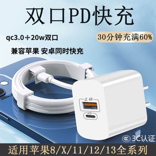 PD20W двухъяшное зарядное устройство с быстрой зарядкой PD20W QC3.0 сертифицировано для iphone13 Apple зарядная головка
