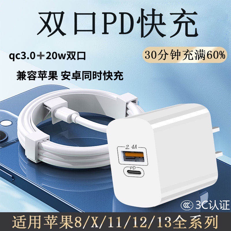 PD20W dual-port fast charging charger PD20W + QC3.0 certification applicable to iphone13 Apple charging head