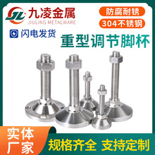 304不锈钢脚杯可调节支撑脚械机脚固定地脚螺丝金属蹄脚D150螺栓