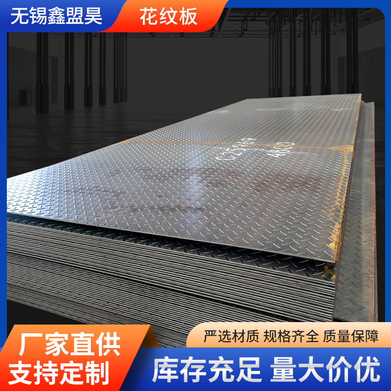 厂家直供花纹板防滑铁皮花纹钢板楼梯踏步板1.2~8.0花纹板批发