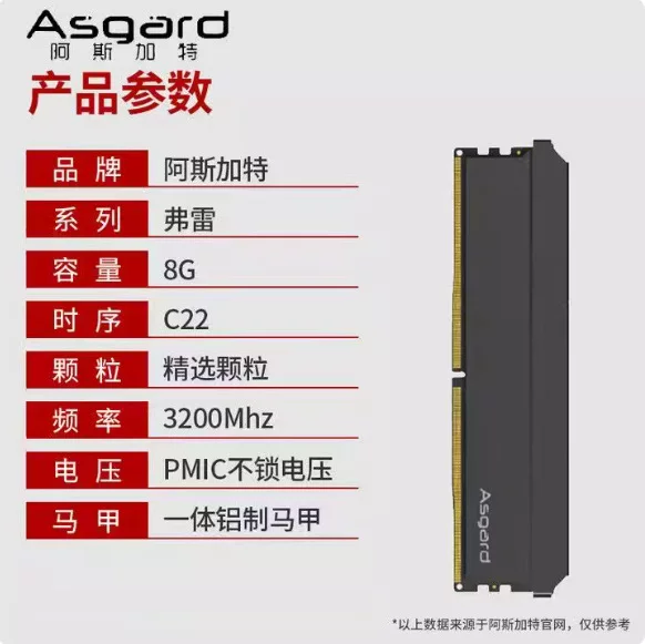 Память компьютера DDR4-3200-8G C22 INTEL специальная черная броня Asgard Frey