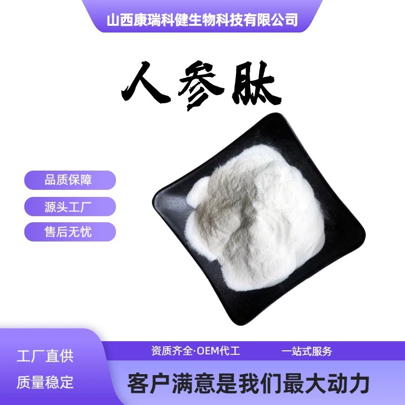 Пептиды женьшеня, олигопептиды женьшеня, экстракт женьшеня, пищевая добавка из мелкомолекулярных белковых пептидов, в наличии.