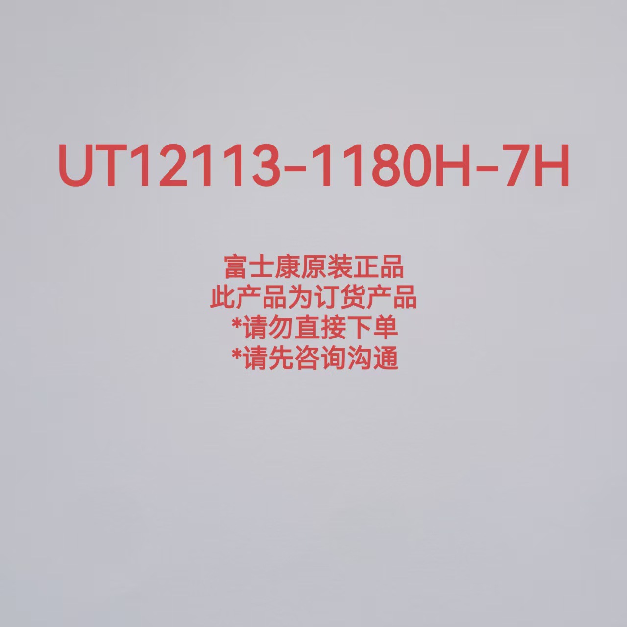 UT12113-1180H-7H UT11113-11605-7H UT12113-1160T-7H