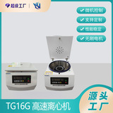 TG16G Desktop High -Speed Centrifuge Laborator