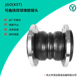 KST型双球三球体橡胶接头可曲挠柔性橡胶软连接加固橡胶减震接头